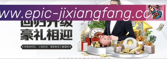jxf吉祥坊APP 体育赛事宣传图